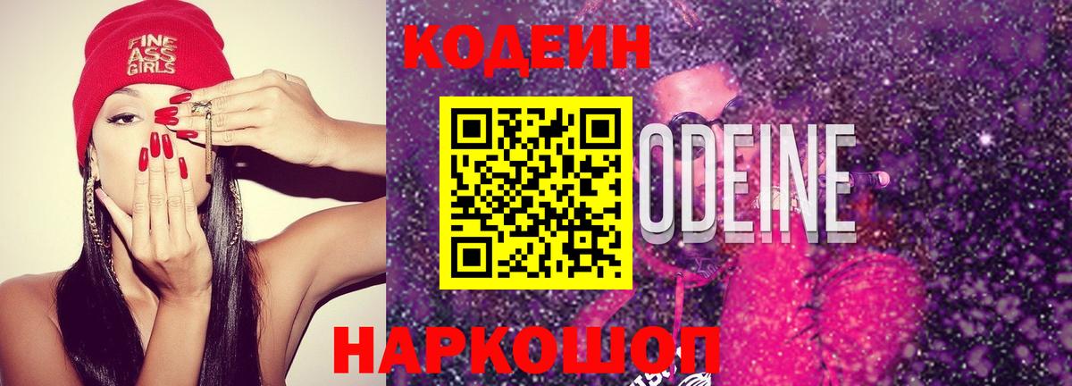 Кодеиновый сироп Lean напиток Lean (лин)  Вход с VPN  Кодеиновый сироп Lean Purple Drank  Россия 