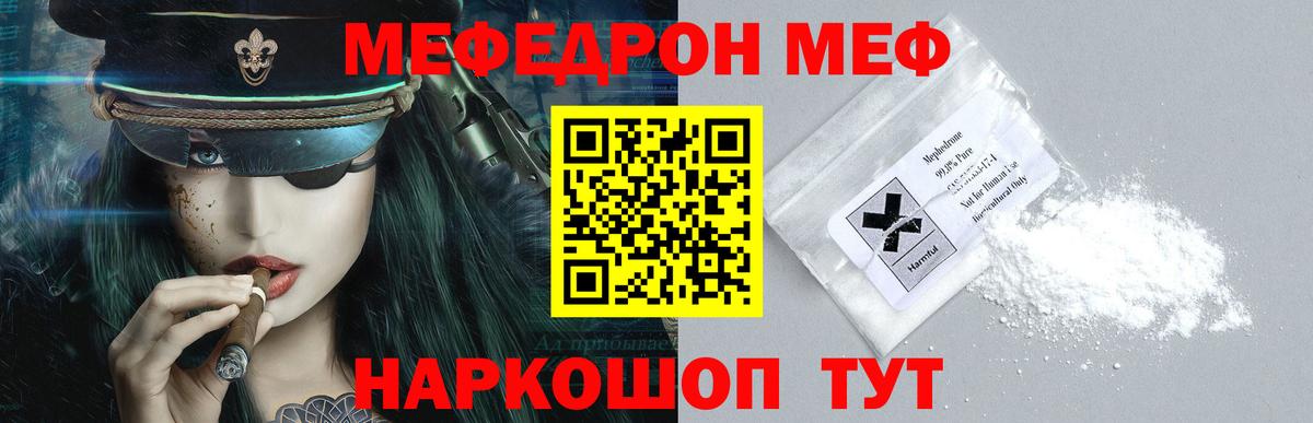 МЕФ кристаллы Россия