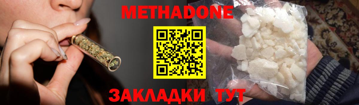 Метадон мёд Россия