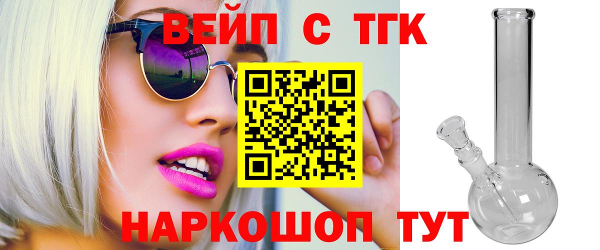 ТГК жижа Россия